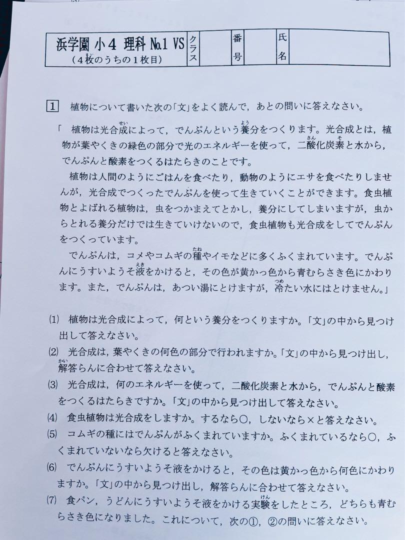 浜学園　小4　最新版　2023年　3科目　Vクラス復習テスト 算数国語　理科f 浜学園小4最新版2023年3科目Vクラス復習テスト 算数国語理科