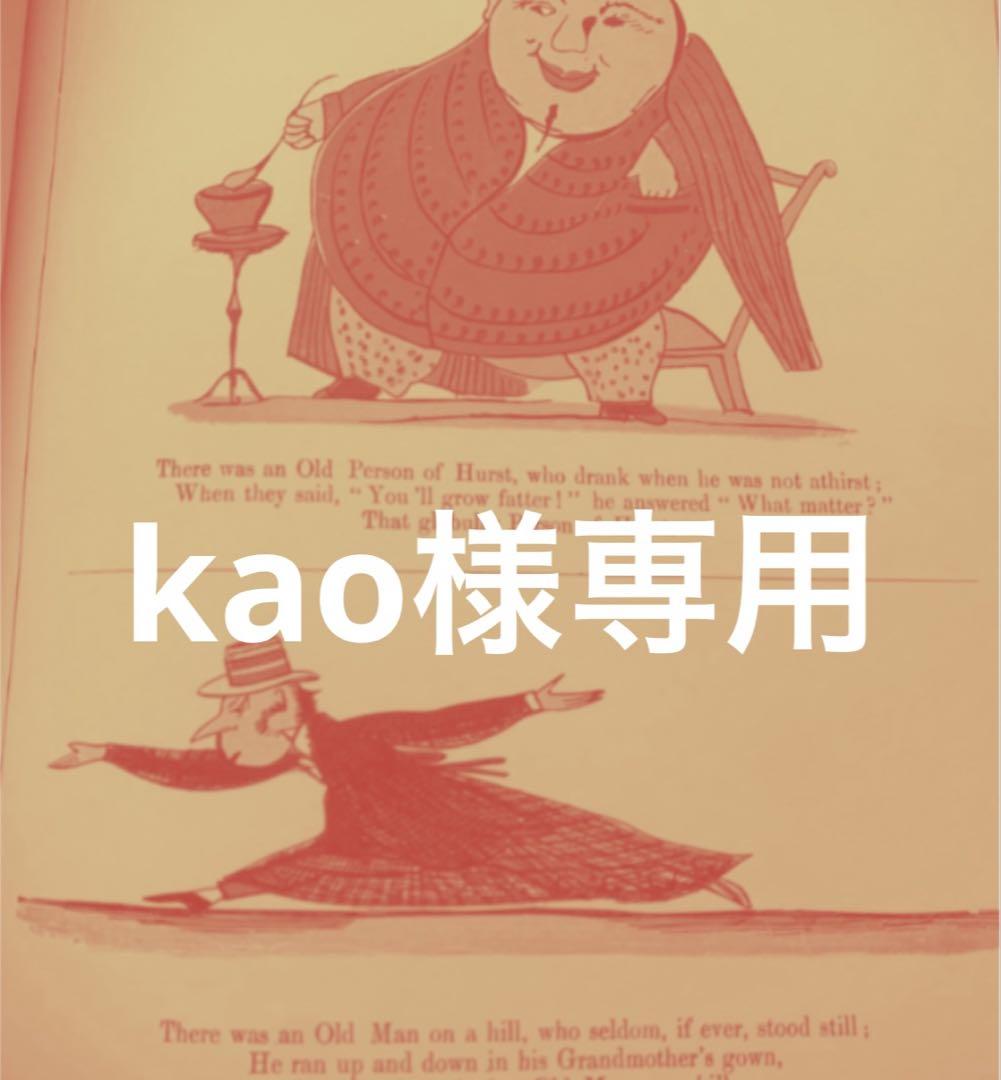 kao様確認用
