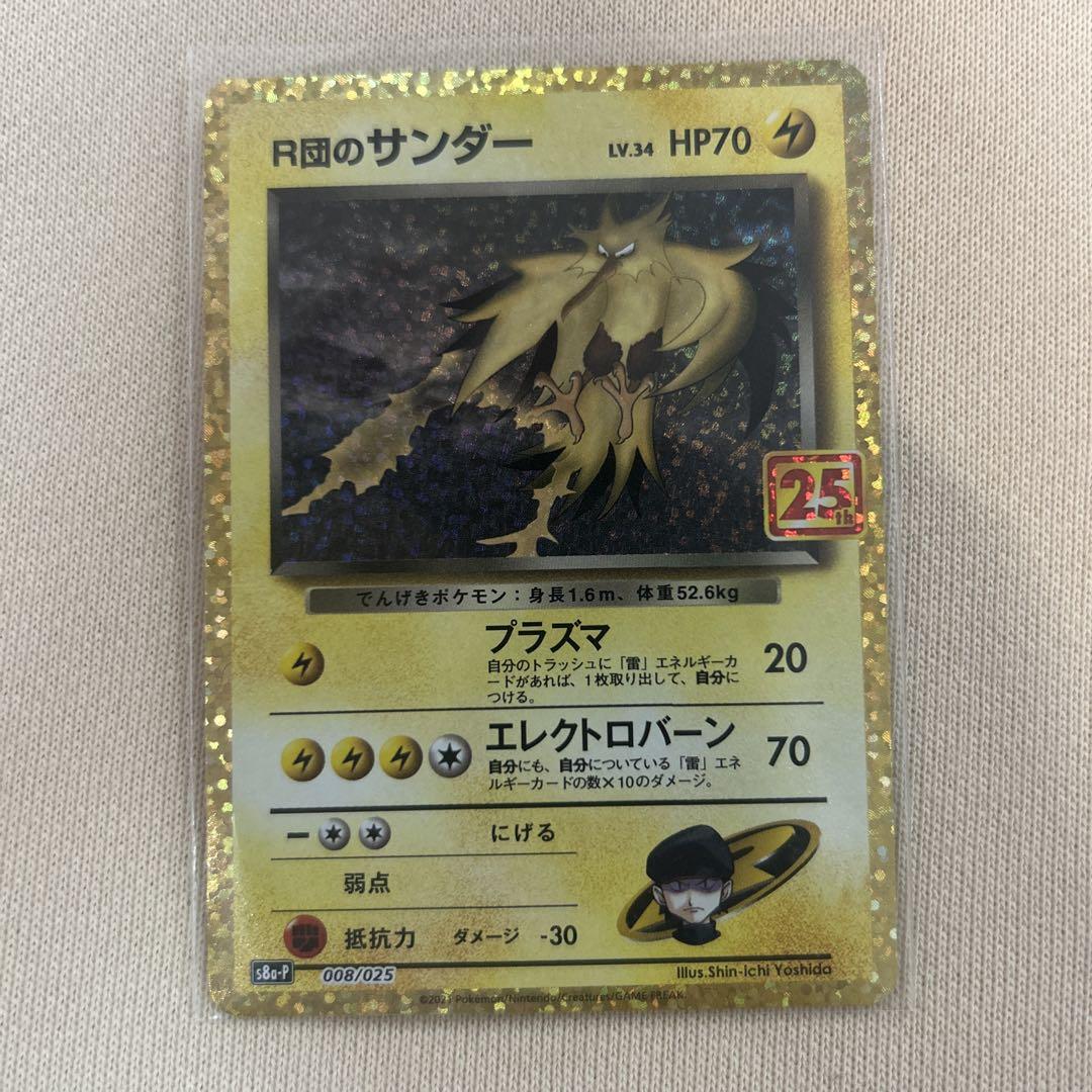 ポケモンカード R団のサンダー 25th プロモ - メルカリ