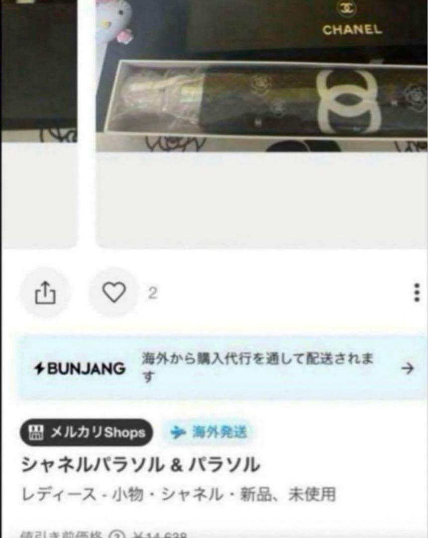 シャネル 折りたたみ傘 晴雨兼用