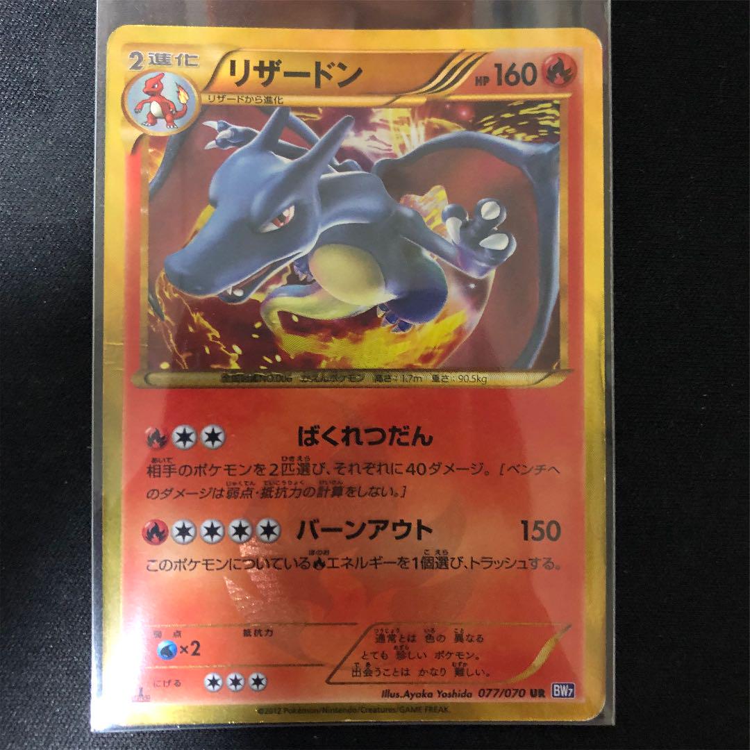 ポケモンカードゲーム リザードンEX bw7