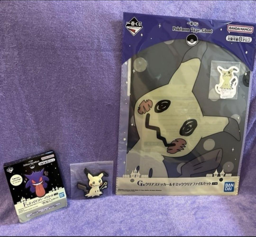 ポケモン 一番くじ ラストワン賞 クリアファイル ミミッキュ ポケモン ミミッキュ クリアファイル マグネット1番くじ ghost