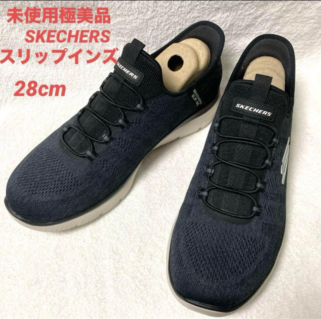 未使用　極美品　スケッチャーズ　スリップインズ　サミッツキーペース　28cm 黒
