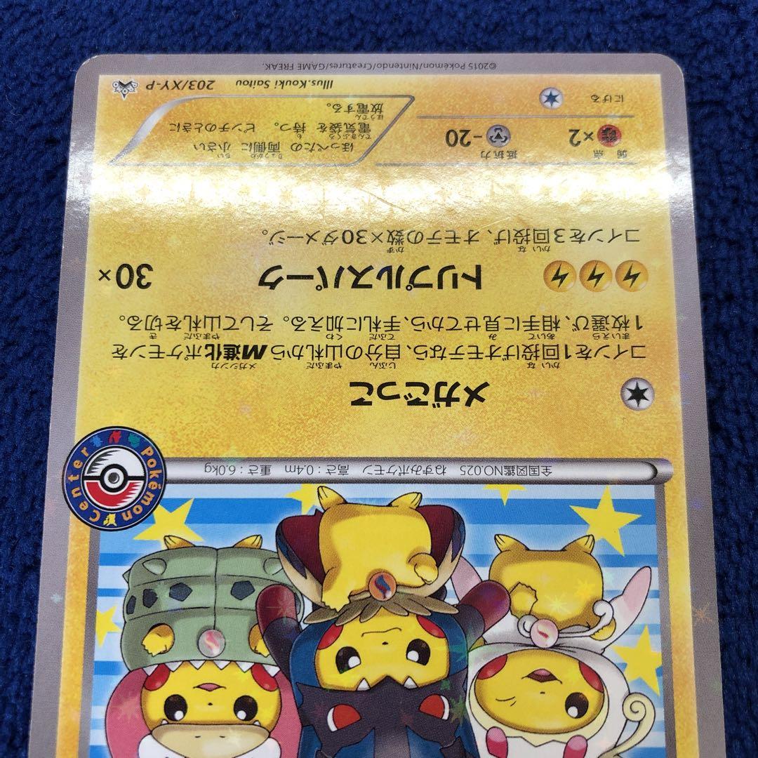 ポンチョを着たピカチュウ　203/XY-P