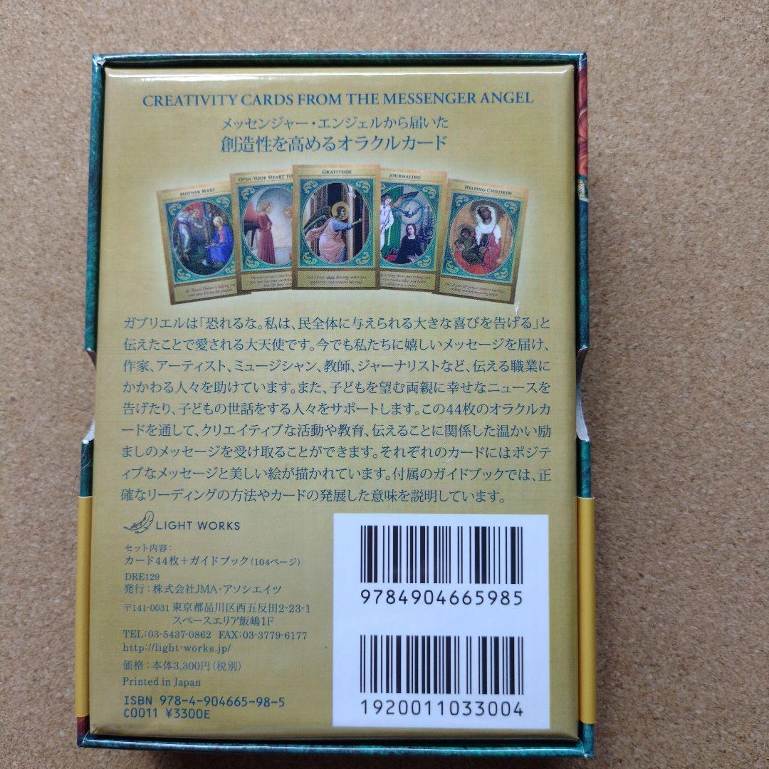 天使の言葉 大天使ガブリエルオラクルカード