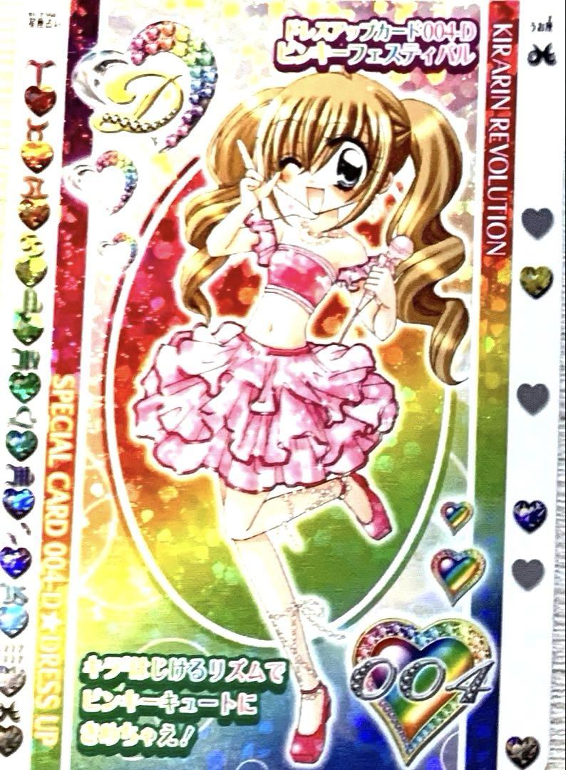 きらりん☆レボリューション　ハッピーアイドルライフ　カード