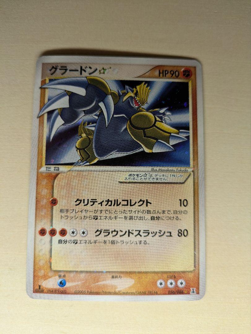 新しい グラードン 056/086 ホロンの研究塔 拡張パック ポケモンカードゲーム