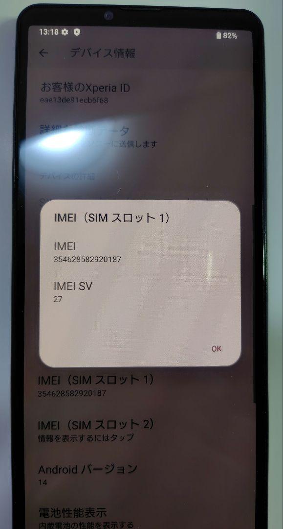 【訳あり】au Xperia 10 IV SOG07 ブラック Fランク