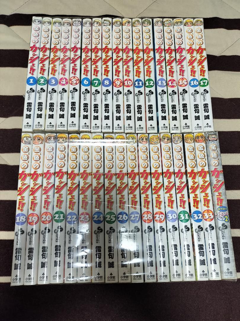 金色のガッシュ!!　雷句誠　全巻（全33巻）　+　おかわりまるかじりブック２