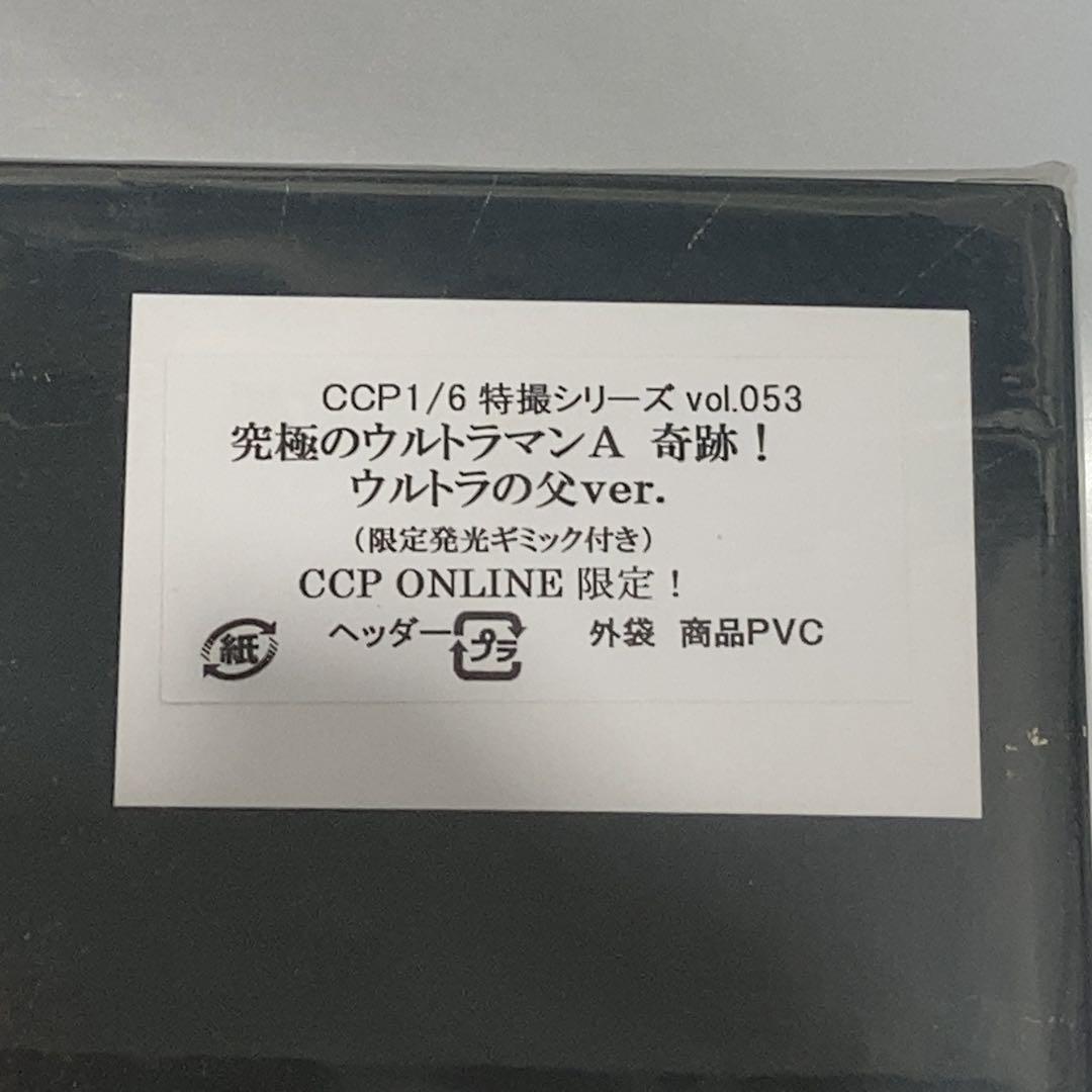 【美品】CCPフィギュア ウルトラの父　ウルトラマンA　特撮 ソフビ フィギュアのCCP | 1/6特撮シリーズ Vol.019 ウルトラの