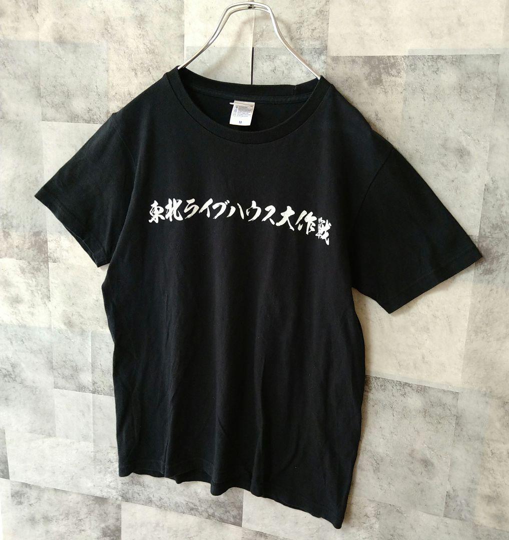 Amazon.co.jp: 細美武士 レア 東北ライブハウス大作戦 Tシャツ
