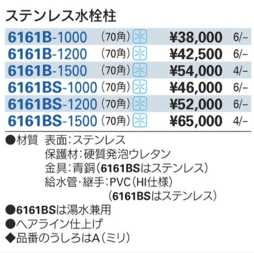 70角 型番6161BS-1500