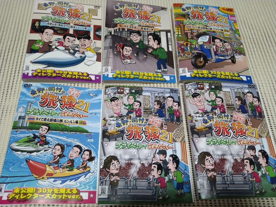 東野・岡村の旅猿22　DVD 6巻セット　レンタル落ち 東野・岡村の旅猿22 DVD 6巻セット - メルカリ