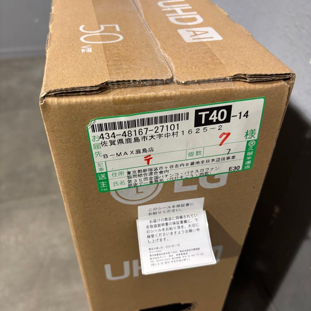 LG 50V型4KスマートTV LG 50V型4KスマートTV