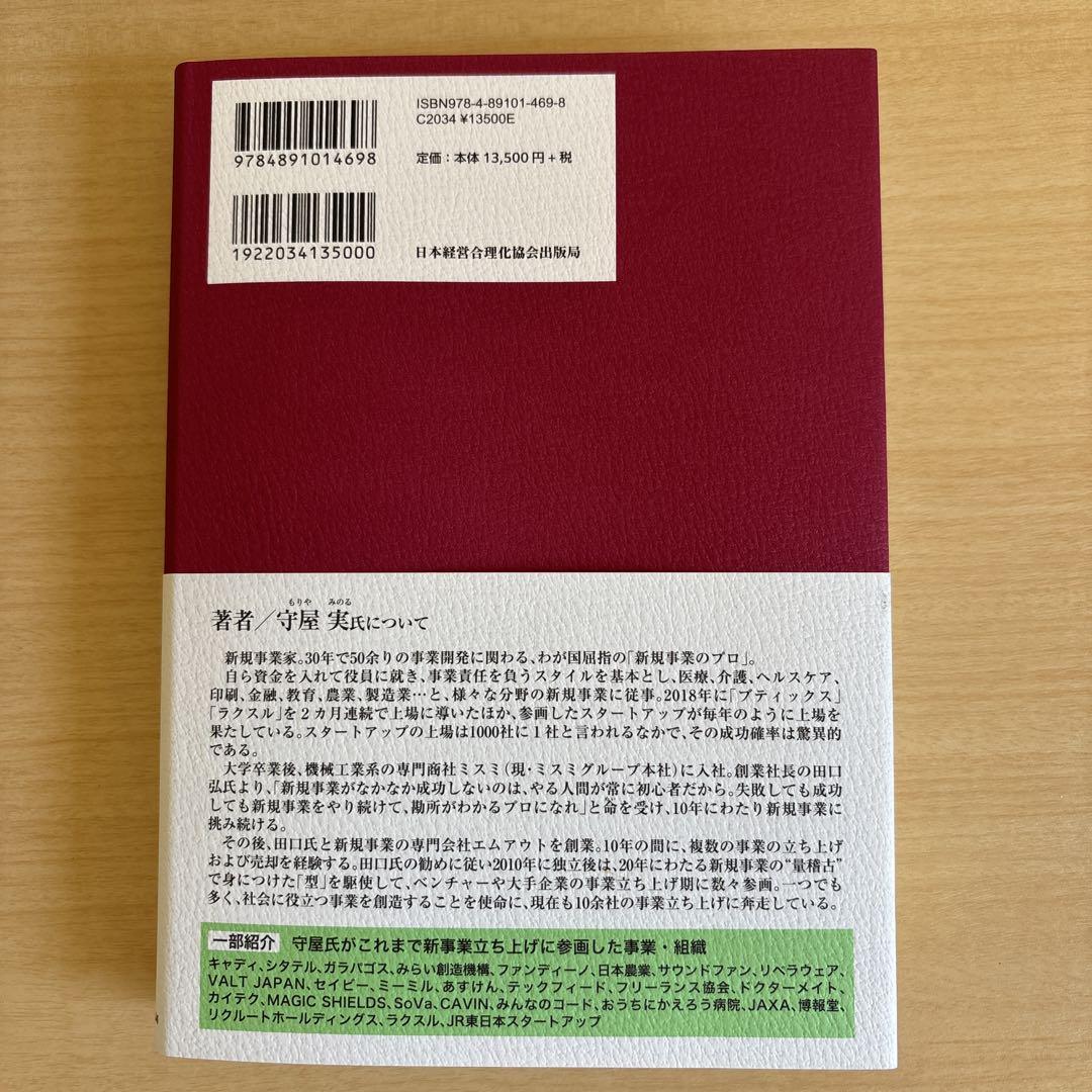 新規事業を必ず生み出す経営
