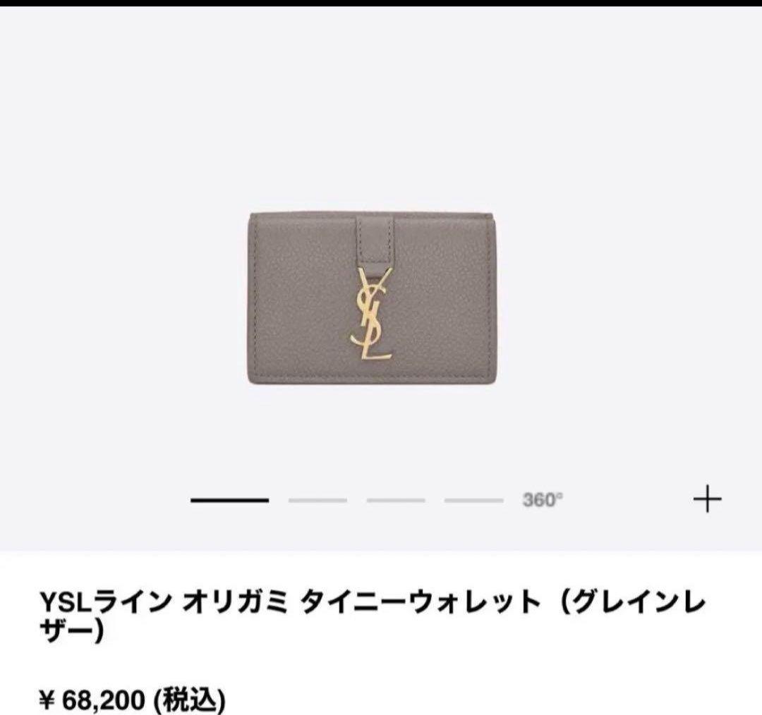 サンローラン オリガミ タイニーウォレット 三つ折り YSLグレインレザー新型