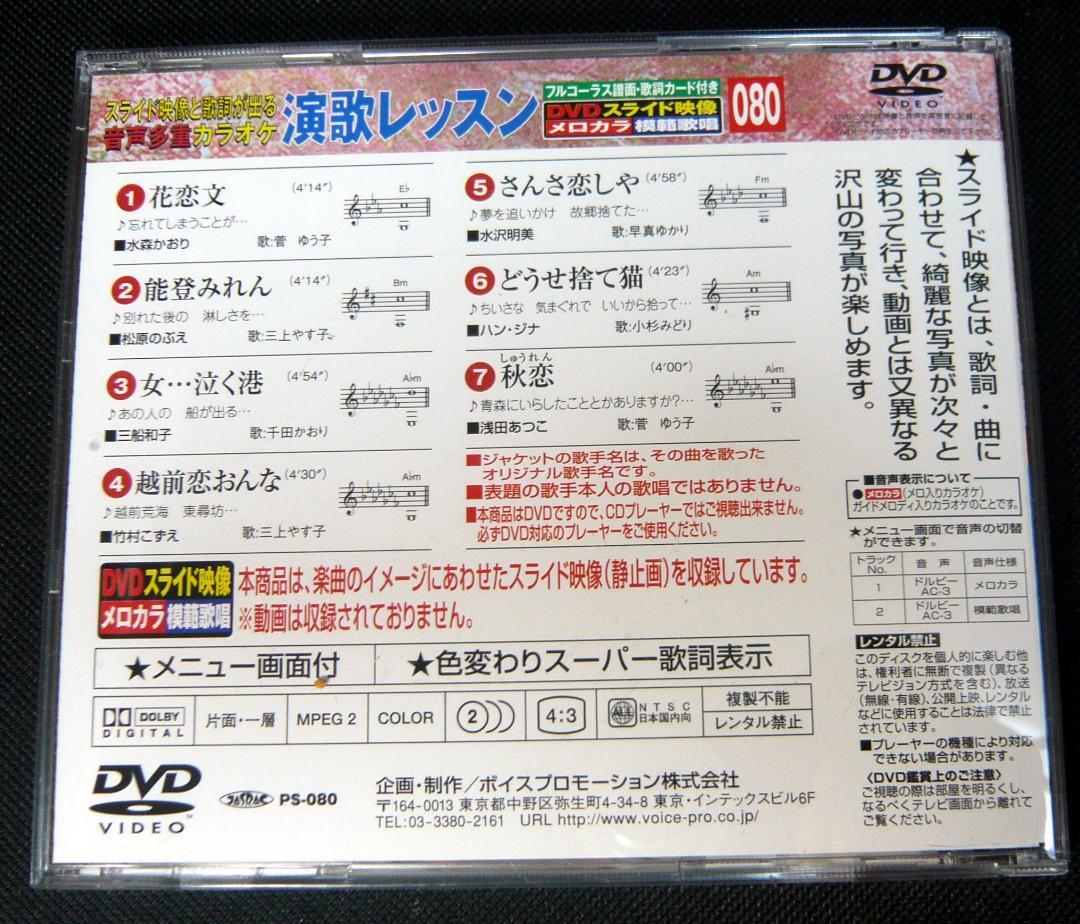 演歌レッスンdvdスライド映像 Ps 079 080 0 126 4枚セット メルカリ 演歌レッスンdvdスライド映像 Ps 079 080 0 126 4枚セット メルカリ