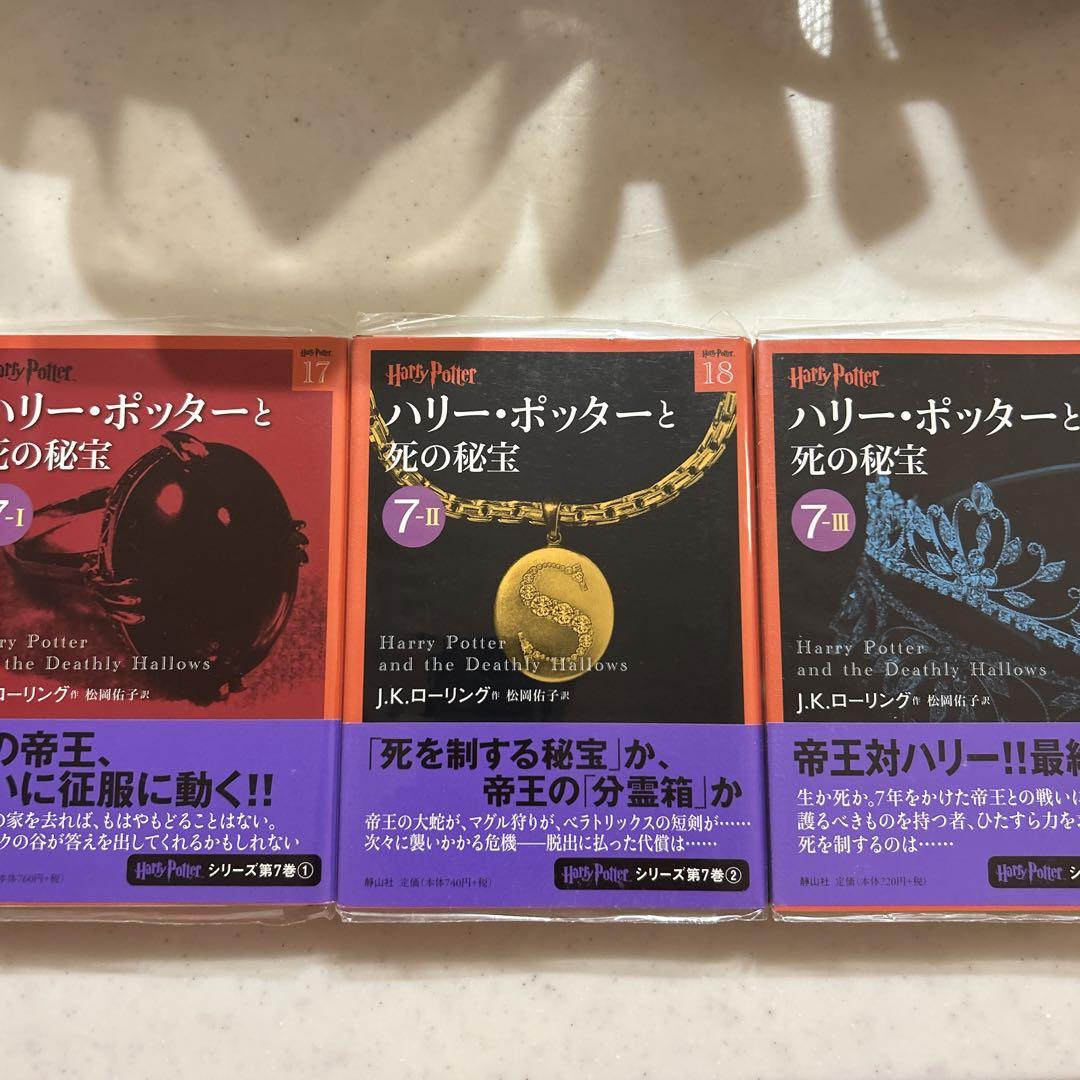Amazon.co.jp: ハリー・ポッター文庫全19巻セット(箱入) : J.K.