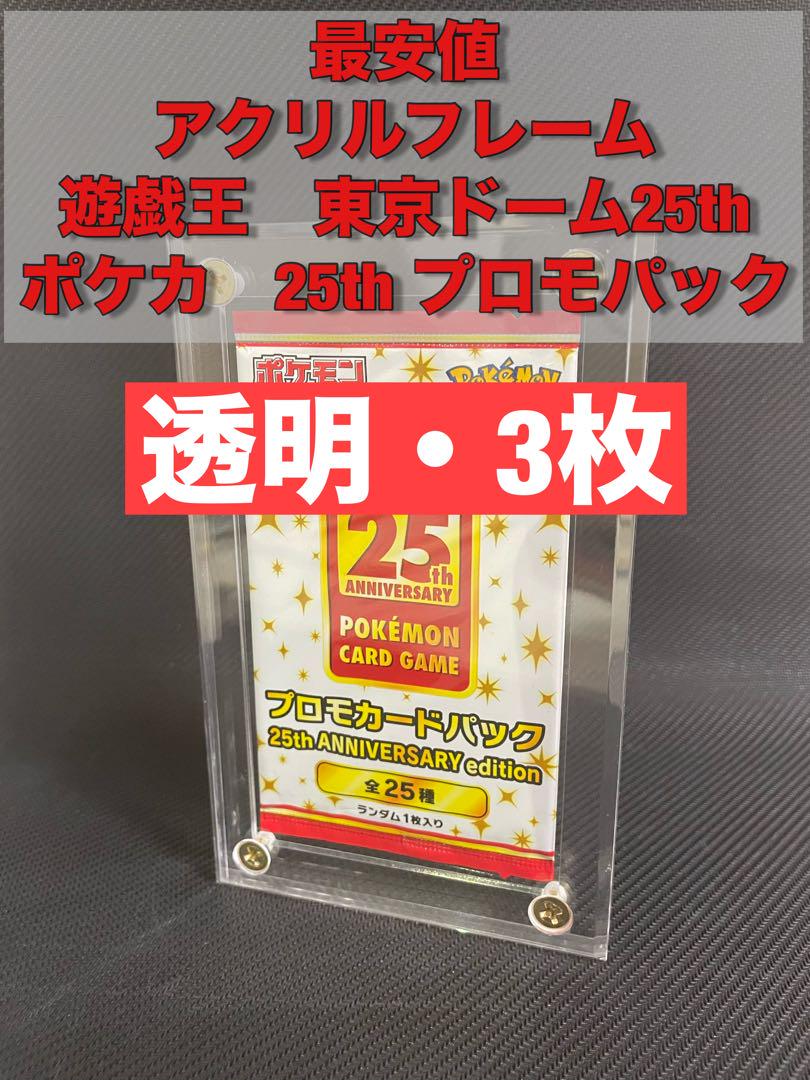 【最安】【5枚】アクリルフレーム 透明　遊戯王　決闘者伝説　東京ドーム25th 最安】【5枚】アクリルフレーム 透明 遊戯王 決闘者伝説 東京