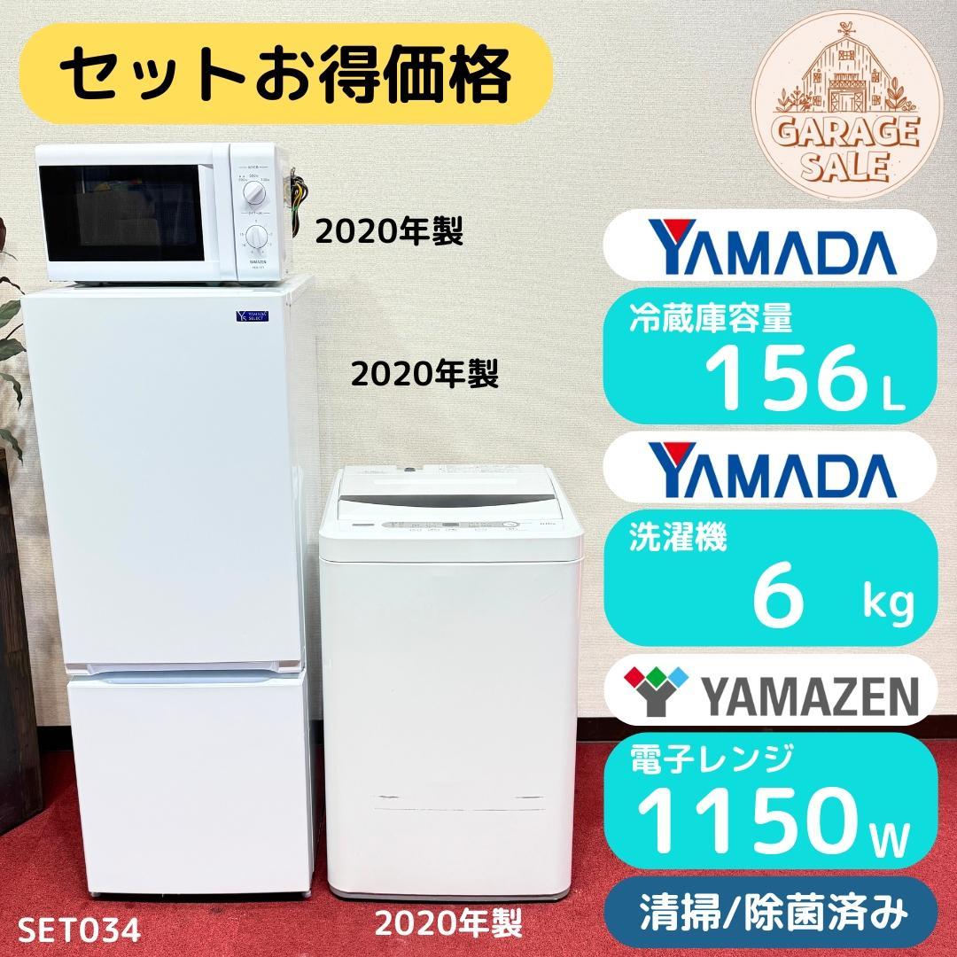 東京23区送料無料　超美品家電3点セット　取り置きOK　プロによる洗浄/除菌済み