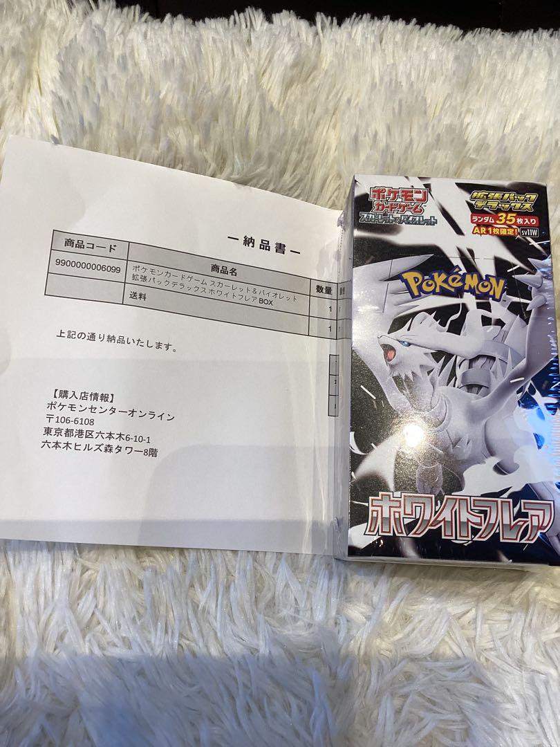 ポケモンカード ホワイトフレア DX版 未開封シュリンク付き 納品