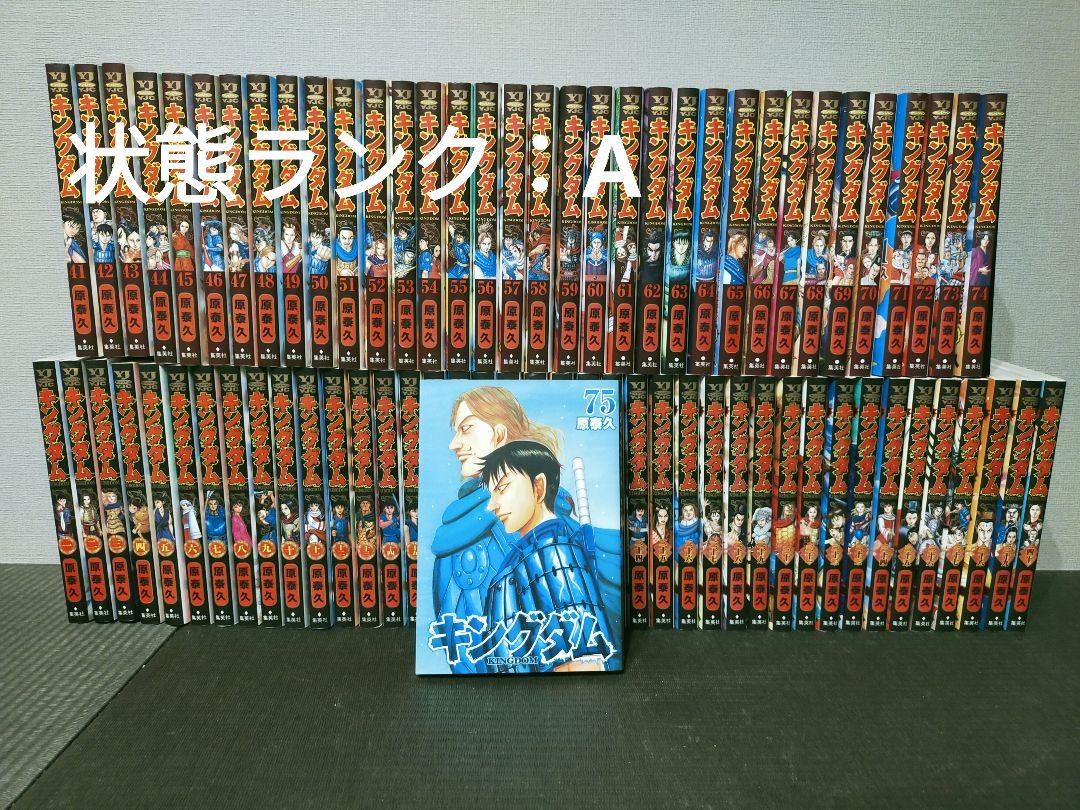 キングダム 全巻 1巻〜75巻 状態ランク：A - メルカリ