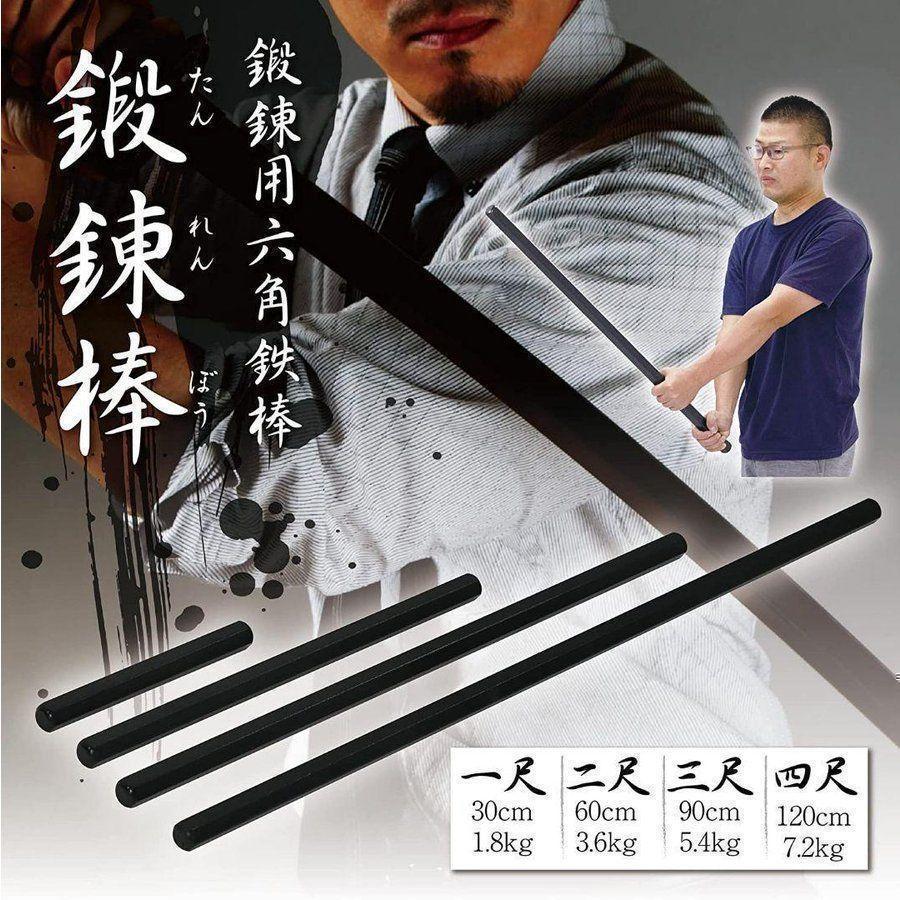 六角鉄棒 鍛錬棒 1尺 一尺トレーニング トレーニング用品 筋