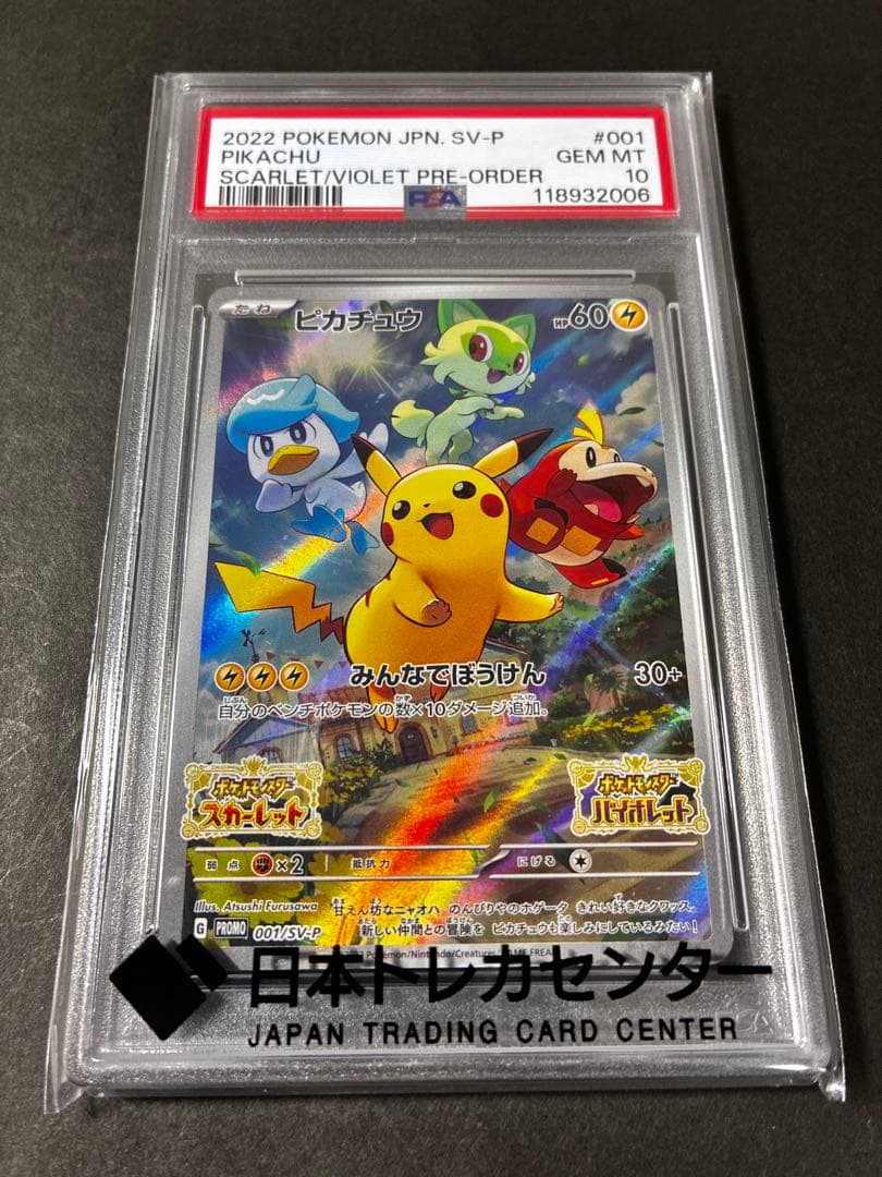 【PSA10】 ピカチュウ スカバイ プロモ みんなでぼうけん 001/SV-P 【PSA10】 ピカチュウ スカバイ プロモ みんなでぼうけん 001/SV-P