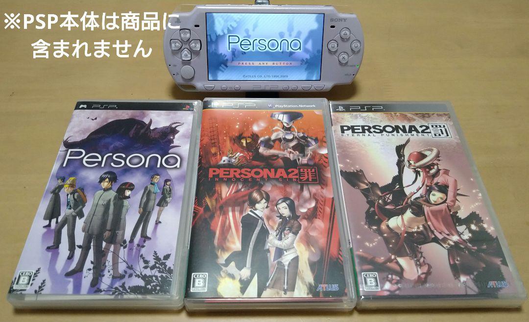 Amazon | ペルソナ2 罰 - PSP | ゲームソフト