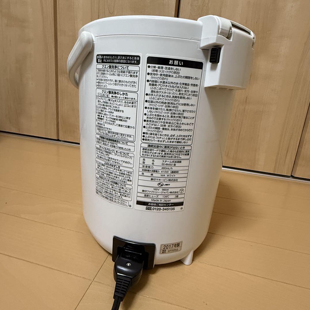 象印 スチーム式加湿器 EE-RM50