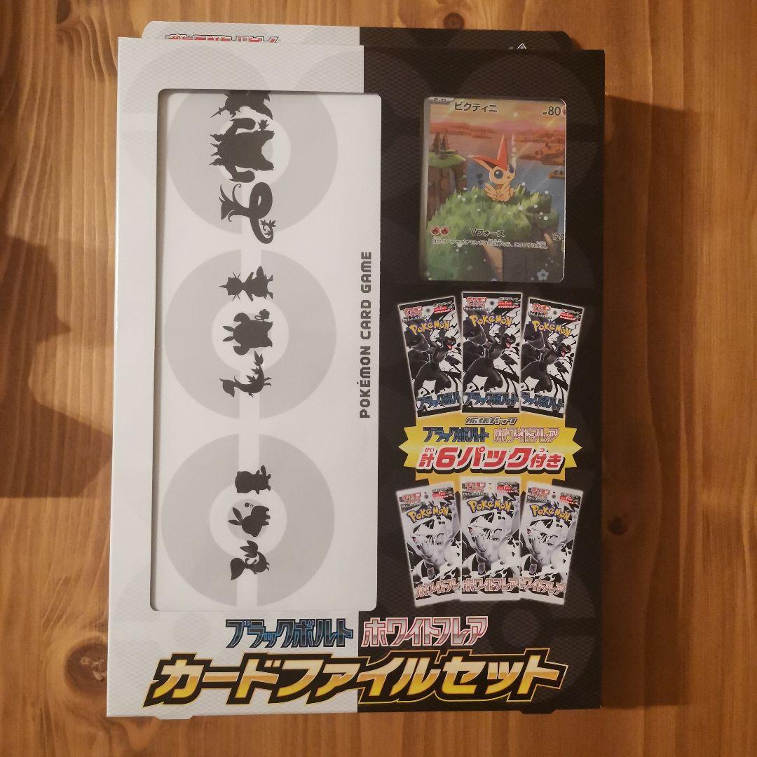 ポケモンカード ブラホワファイルセット ビクティニプロモ