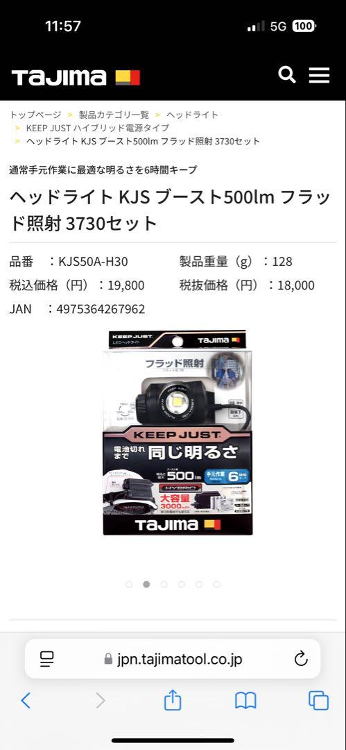 タジマ　LEDヘッドライト　KJS50A-H30
