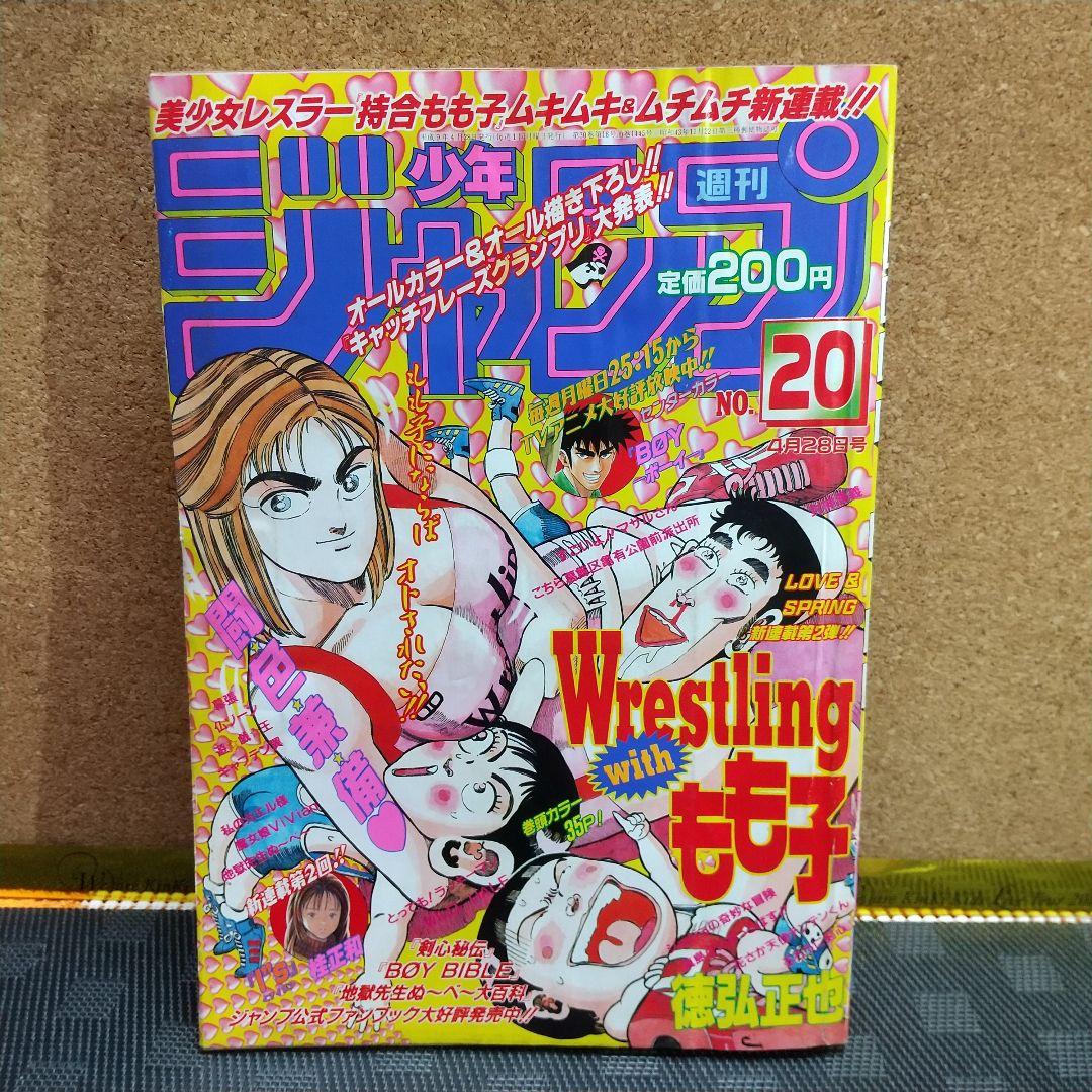 週刊少年ジャンプ 1996年 3・4号 新連載 WILD HALF Amazon.com: Wild half (4) (Jump Comics) (1997) ISBN