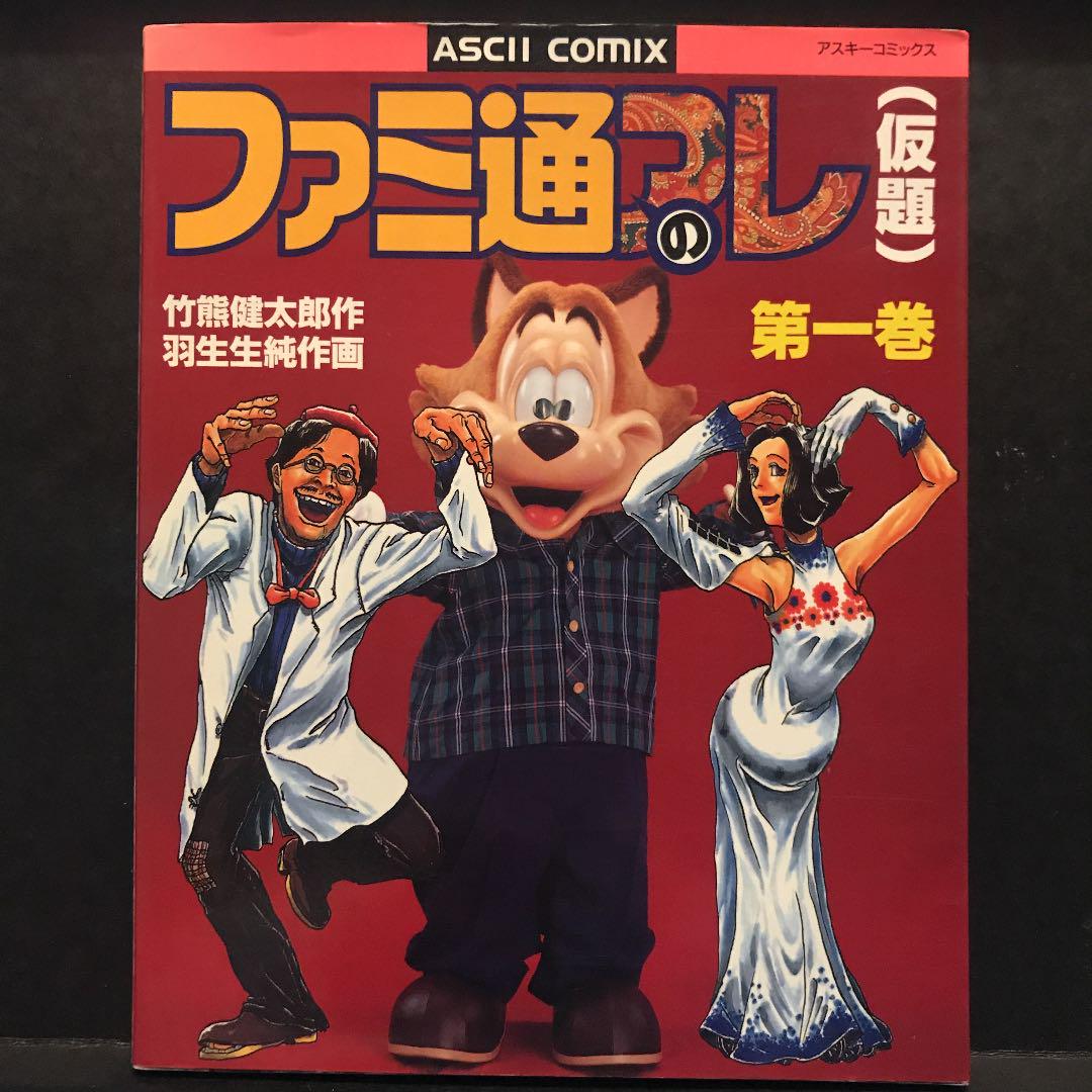 メルカリ ファミ通のアレ 1 青年漫画 1 299 中古や未使用のフリマ メルカリ ファミ通のアレ 1 青年漫画 1 299 中古や未使用のフリマ
