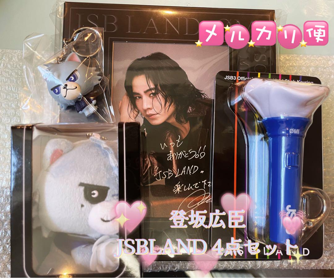 登坂広臣 JSB LAND STARS セット 三代目 ルーヴ チョコクランチ