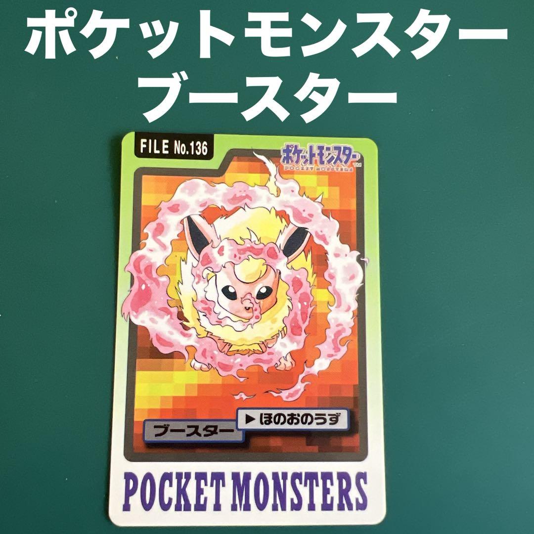 ポケットモンスター ブースター