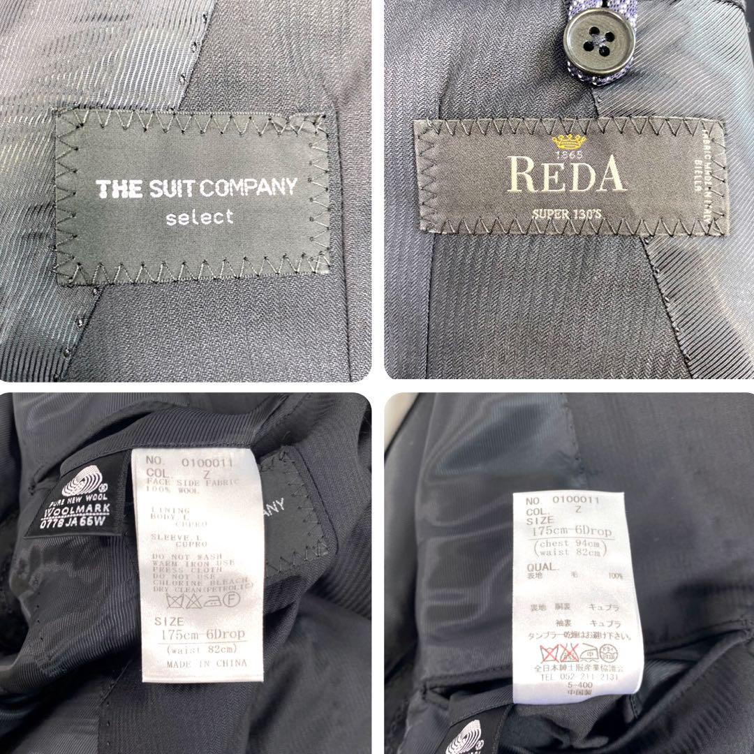 極美品 スーツカンパニー REDA スーパー130 ビジネススーツ L ブラック