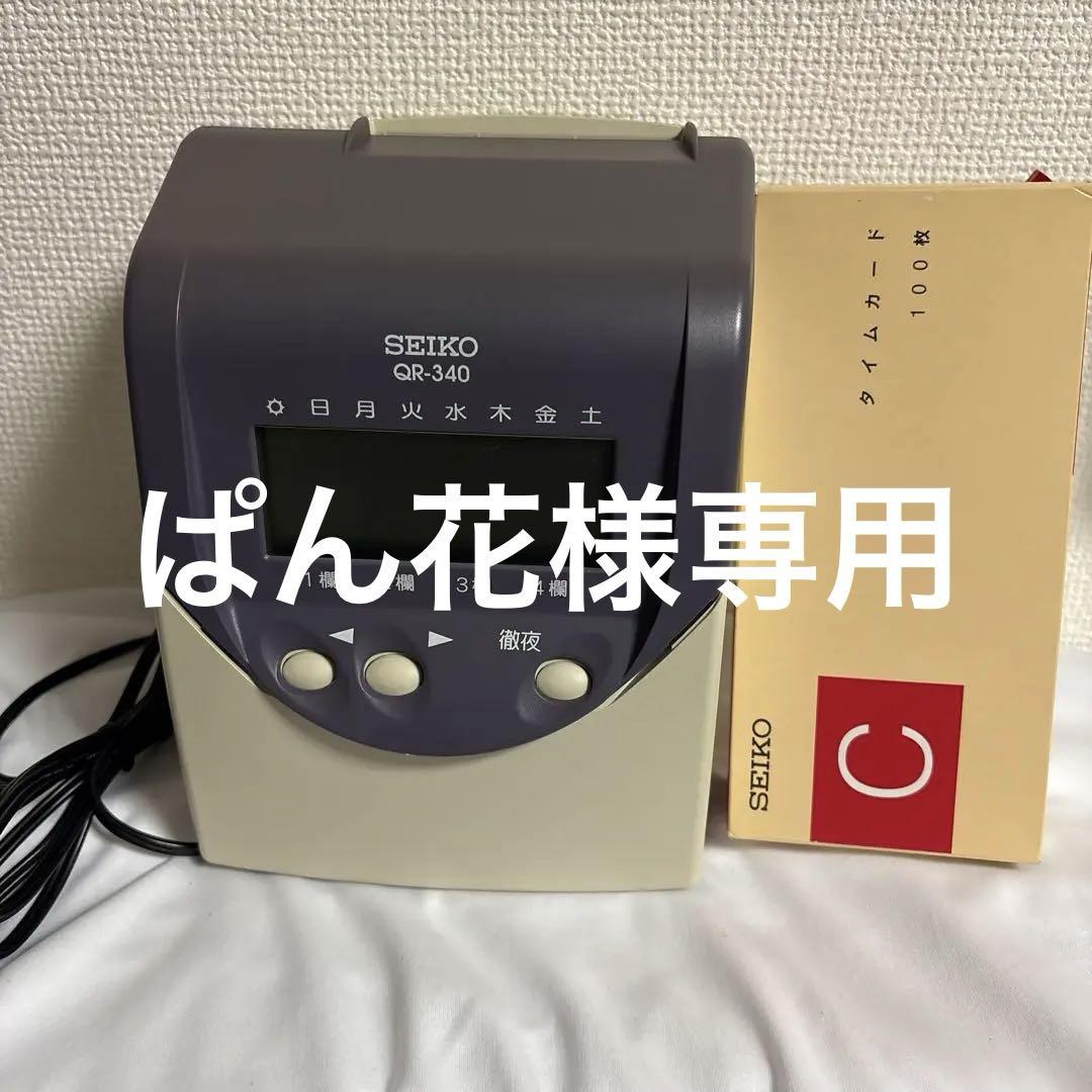 SEIKO QR-340 デジタルタイマー　2台セット　タイムカード約80枚付 SEIKO QR-340 タイムカードタイムレコーダー