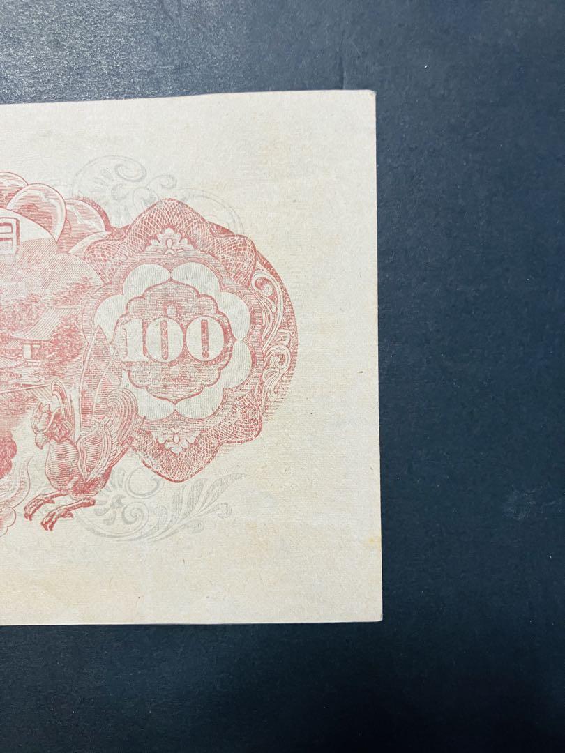 旧紙幣　古札　極美品　最終組　234組　聖徳太子2次100円　証紙付　本物e60
