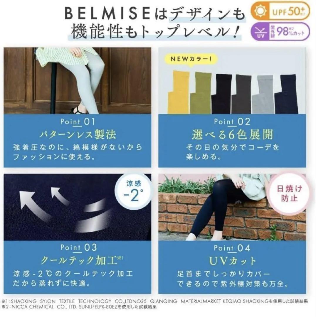 S★Belmise ベルミス★スリムレギンス カラープラス 着圧レギンス 高級お歳暮ギフト