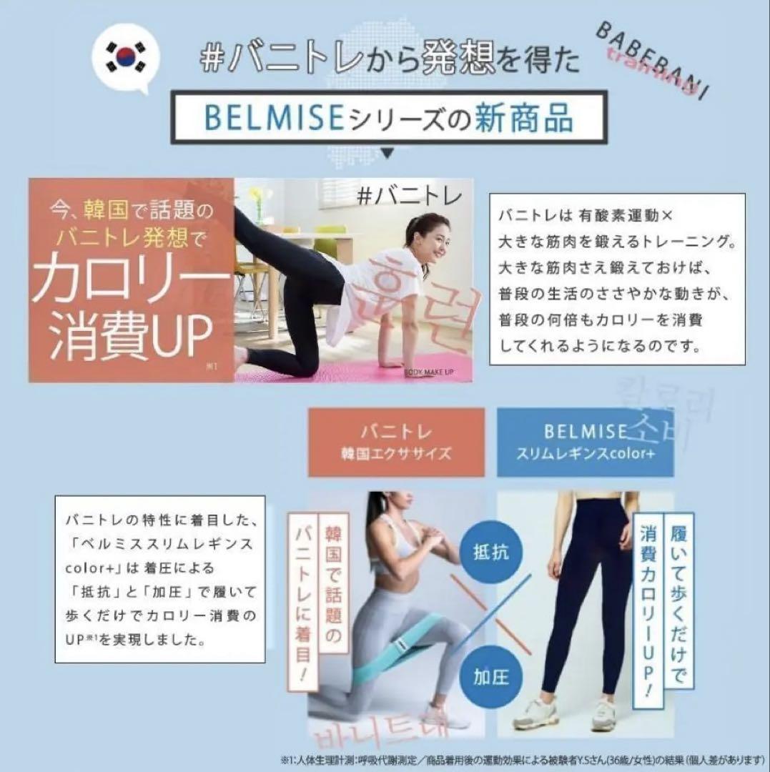 S★Belmise ベルミス★スリムレギンス カラープラス 着圧レギンス 高級お歳暮ギフト