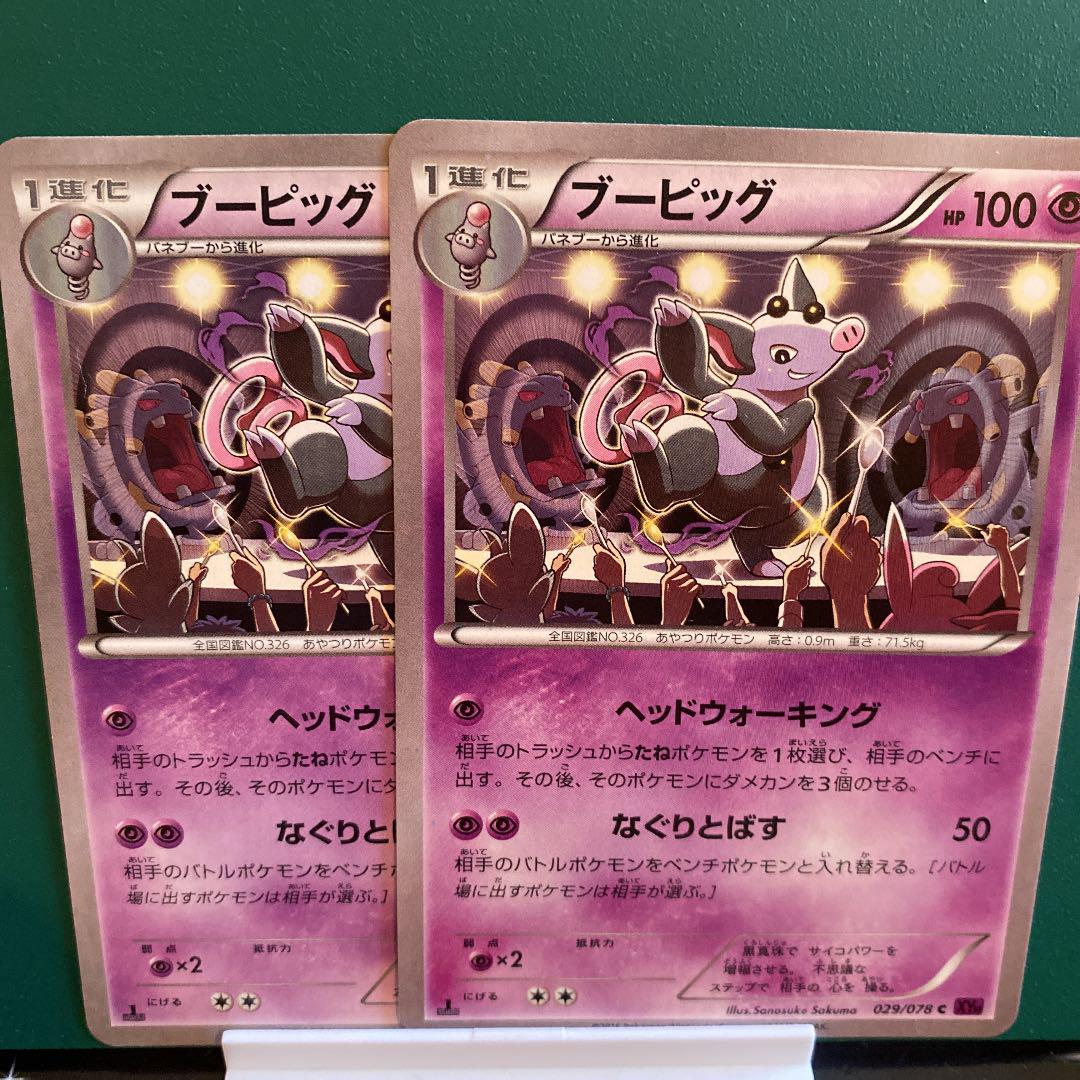 ポケモンカード 13 Xy1 16 Xy10 バネブー ブーピッグ メルカリ