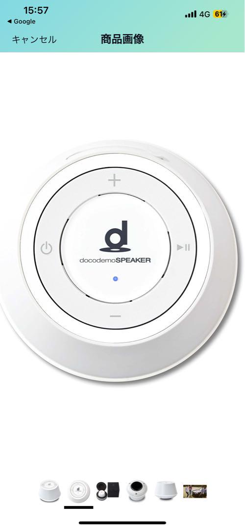 docodemospeaker値下げ中！