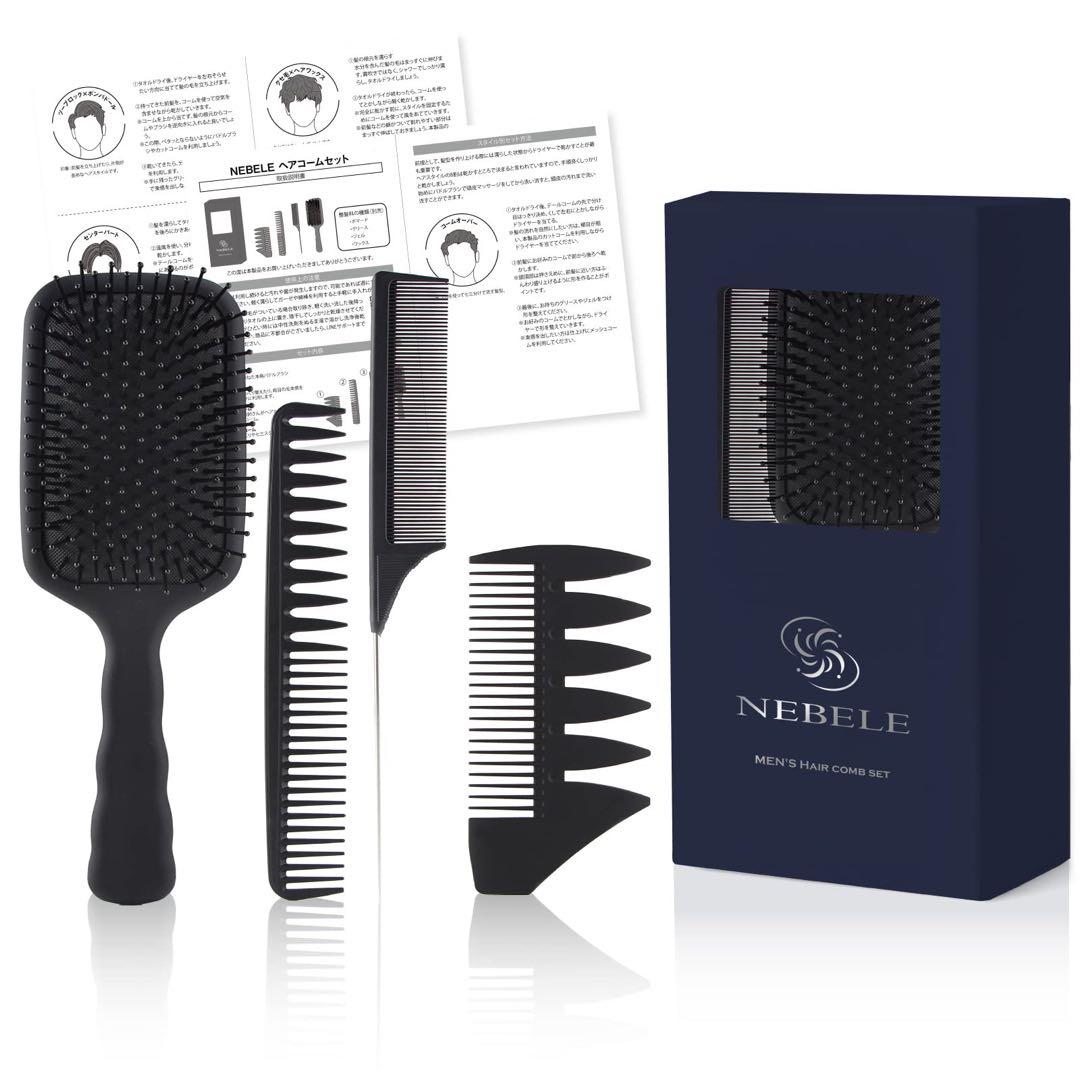 【ツーブロックスタイルのお供に】 ヘアコームセット パドルブラシ ブラシ コーム