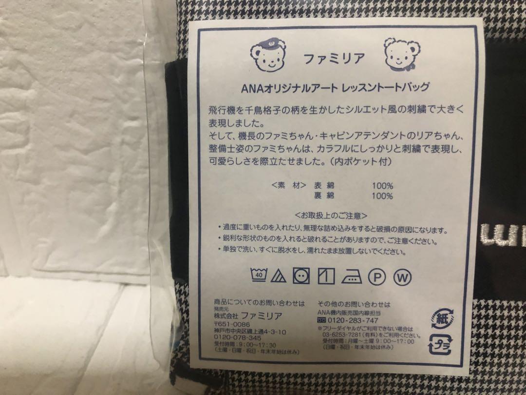 【新品未開封】おまけつき　ファミリアANAオリジナルアート　レッスントートバッグ