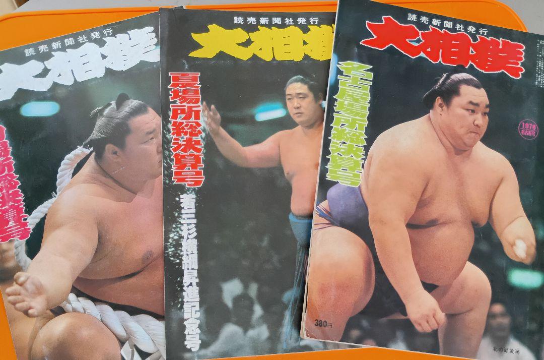 昭和の大相撲 「昭和の大相撲」刊行委員会編 大相撲:昭和 53年3冊 - メルカリ