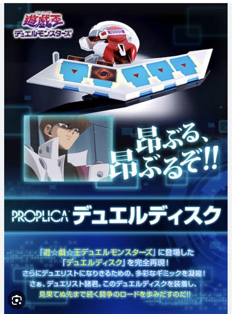 PROPLICA デュエルディスク | フィギュア・プラモデル