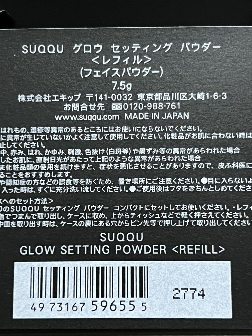 SUQQU グロウ セッティング パウダー
