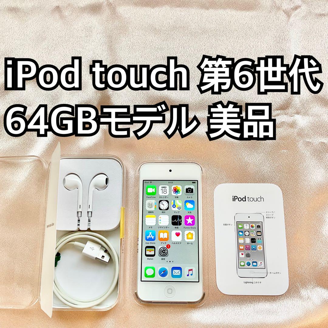 Apple iPod touch (第6世代) シルバー 64GB Apple iPod touch 6th Generation Silver (64 GB) | eBay