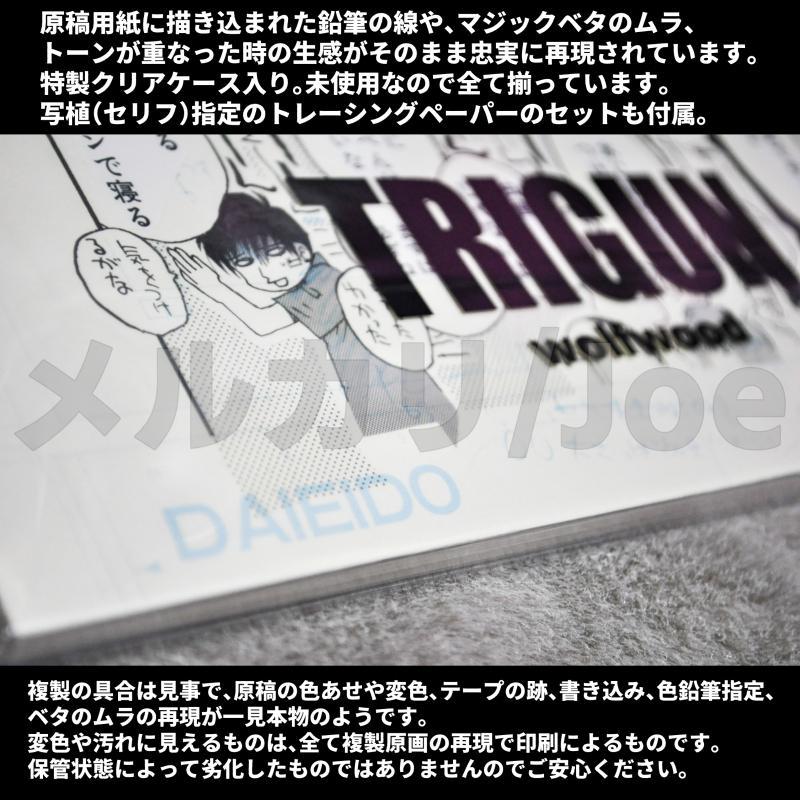 TRIGUN 複製原画セット wolfwood 30枚+写植 原稿 ウルフウッド